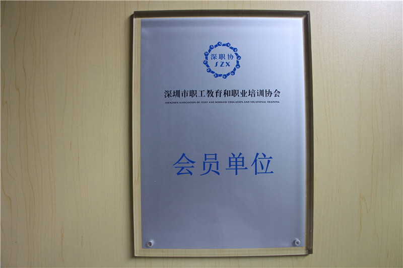 超时尚是深职协会员单位