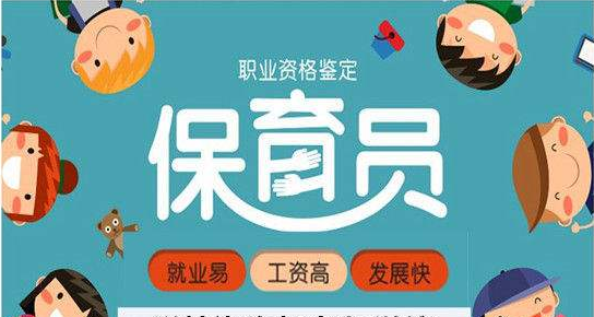 深圳保育师培训