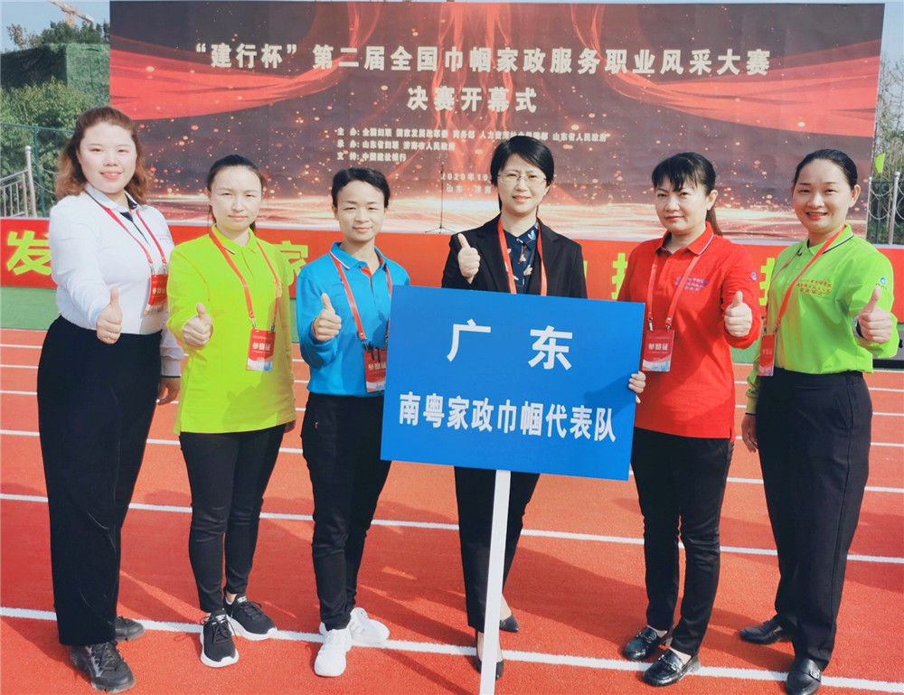 建行杯全国南粤家政巾帼代表队决赛