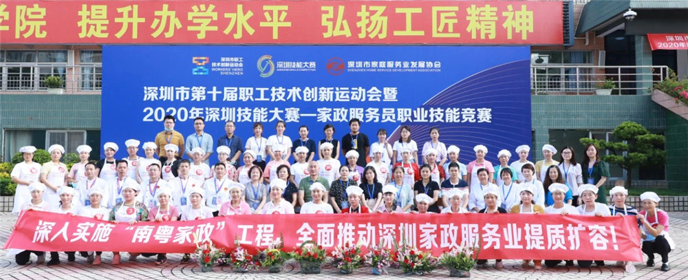 深圳市第十届职工技术创新运动会